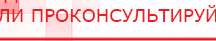 купить Прибор Дэнас ПКМ - Аппараты Дэнас Дэнас официальный сайт denasolm.ru в Старом Осколе
